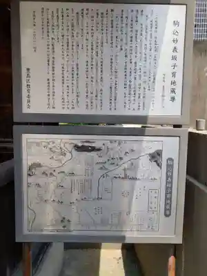 駒込妙義坂子育地蔵尊(東京都)