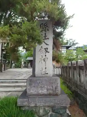 八剣神社のその他建物