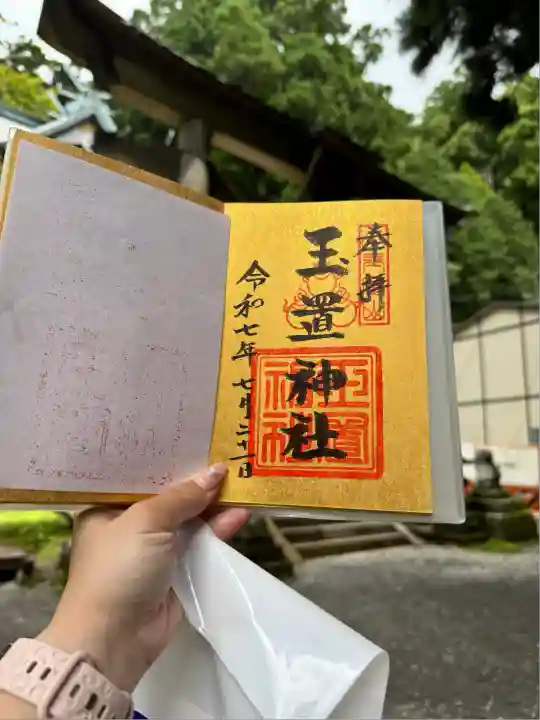 玉置神社(奈良県)