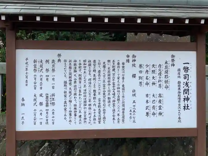 一幣司浅間神社の歴史