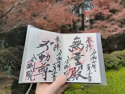 金剛院(京都府)