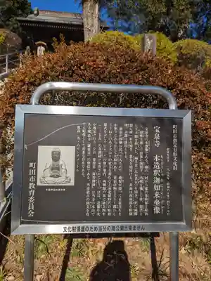 宝泉寺(東京都)