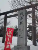 烈々布神社の鳥居