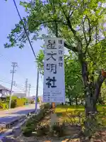 星大明社のその他建物