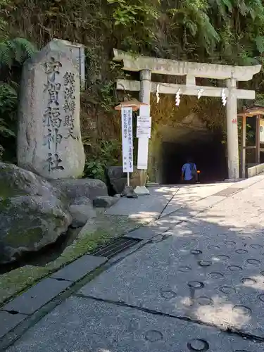 銭洗弁財天宇賀福神社の鳥居