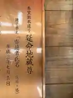 香里園本通り 延命地蔵尊(大阪府)