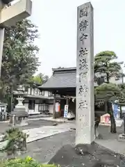 甲斐國一宮 浅間神社(山梨県)