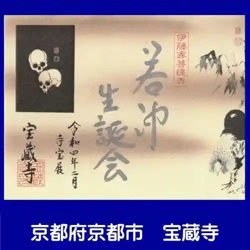 宝蔵寺の御朱印