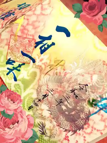 一龍院の御朱印
