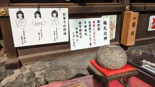 菅原院天満宮神社の体験その他