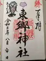 東郷神社の{uncategorized: "未分類", other: "その他", undefined: "問題あり", building: "その他建物", grave: "お墓", sacred_gate: "鳥居", guardian: "狛犬", statue: "像", buddha: "仏像", history: "歴史", nature: "自然", garden: "庭園", animal: "動物", pagoda: "塔", temizu: "手水舎", mountain_gate: "山門・神門", sanctuary: "本殿・本堂", subordinate: "末社・摂社", art: "芸術", scenery: "景色", jizo: "地蔵", ema: "絵馬", goshuin: "御朱印", omikuji: "おみくじ", items: "授与品その他", amulet: "お守り", goshuincho: "御朱印帳", eats: "食事", festival: "お祭り", votive_dance: "神楽", shichigosan: "七五三参", wedding: "結婚式", experience: "体験その他", initially: "初詣", around: "周辺", anti_infection: "感染症対策"}