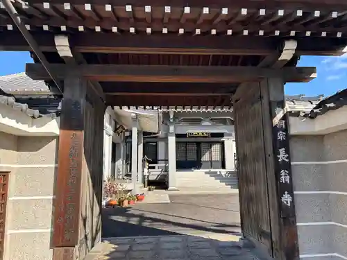 長翁寺(愛知県)