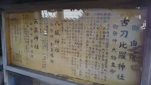 古刀比羅神社の歴史