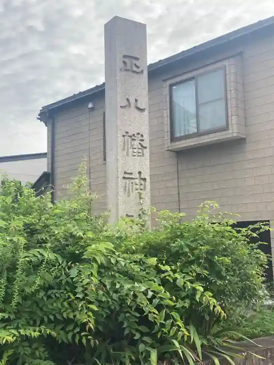 正八幡神社のその他建物