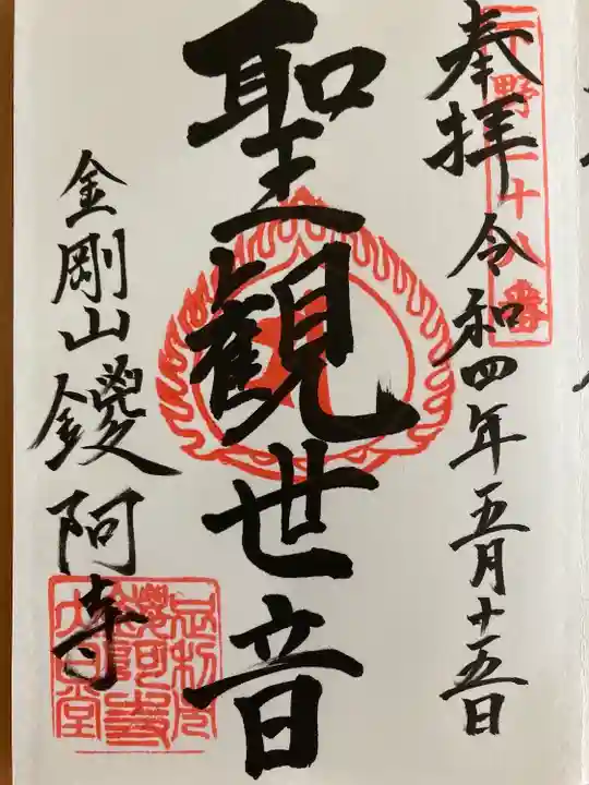 鑁阿寺(栃木県)