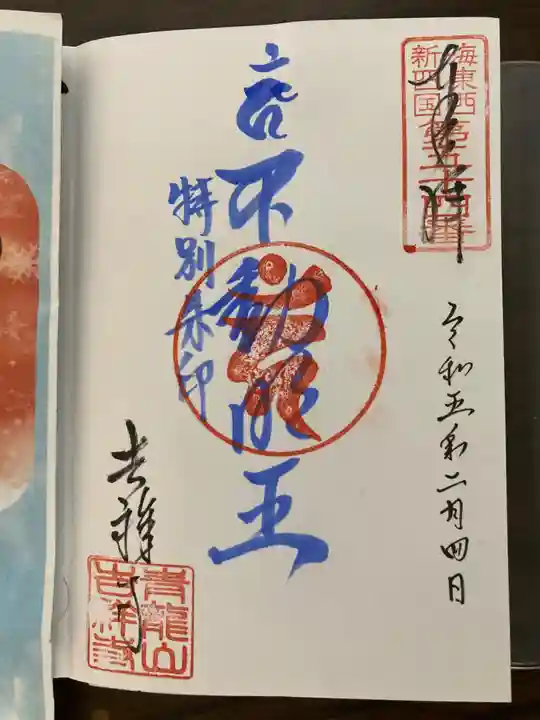 吉祥寺の御朱印
