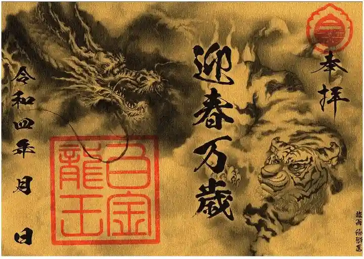 若宮神明社の御朱印