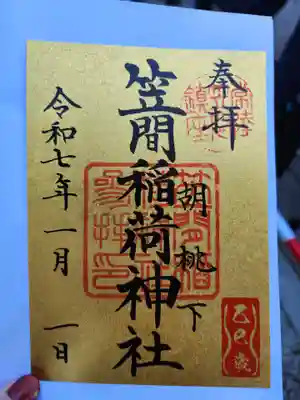 笠間稲荷神社(茨城県)