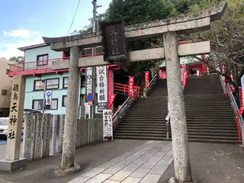 徳島眉山天神社の鳥居