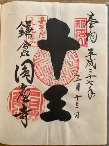 円応寺(神奈川県)