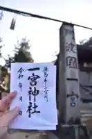 一宮神社のその他建物