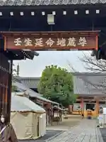 壬生寺(京都府)