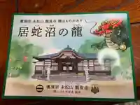 曹洞宗 永松山 龍泉寺の御朱印