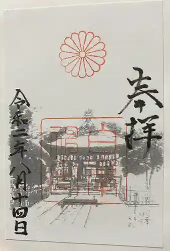 白峯神宮の御朱印