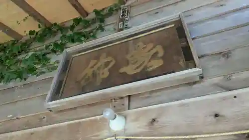 入舟稲荷神社の本殿・本堂