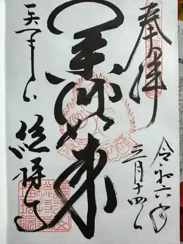 総持寺(滋賀県)