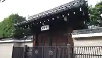 福勝寺の山門・神門