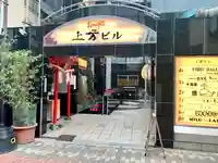 南乃福寿弁財天のその他建物