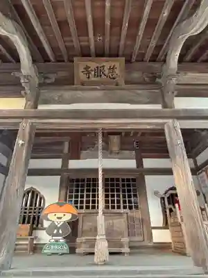 慈眼寺(兵庫県)