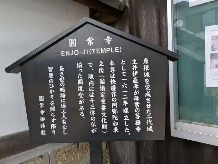 円常寺(滋賀県)