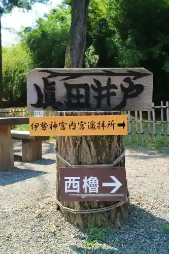 眞田神社のその他建物