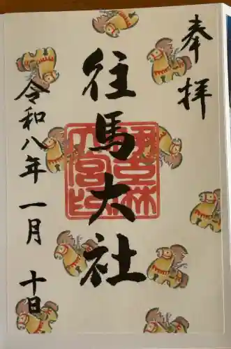 往馬坐伊古麻都比古神社の{uncategorized: "未分類", other: "その他", undefined: "問題あり", building: "その他建物", grave: "お墓", sacred_gate: "鳥居", guardian: "狛犬", statue: "像", buddha: "仏像", history: "歴史", nature: "自然", garden: "庭園", animal: "動物", pagoda: "塔", temizu: "手水舎", mountain_gate: "山門・神門", sanctuary: "本殿・本堂", subordinate: "末社・摂社", art: "芸術", scenery: "景色", jizo: "地蔵", ema: "絵馬", goshuin: "御朱印", omikuji: "おみくじ", items: "授与品その他", amulet: "お守り", goshuincho: "御朱印帳", eats: "食事", festival: "お祭り", votive_dance: "神楽", shichigosan: "七五三参", wedding: "結婚式", experience: "体験その他", initially: "初詣", around: "周辺", anti_infection: "感染症対策"}