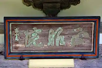 正眼院(滋賀県)