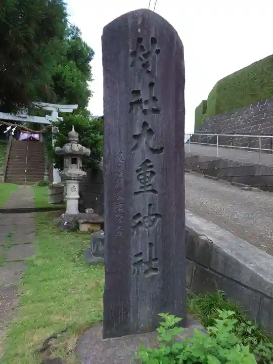 九重神社のその他建物