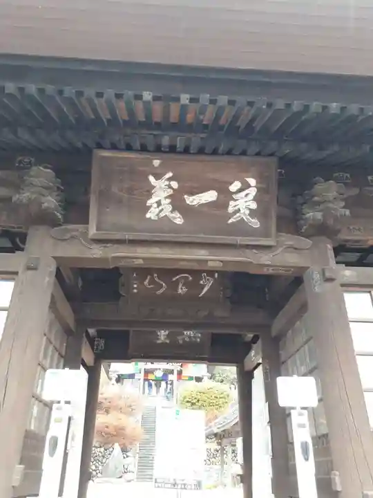 埼玉厄除け開運大師・龍泉寺(切り絵御朱印発祥の寺)の山門・神門