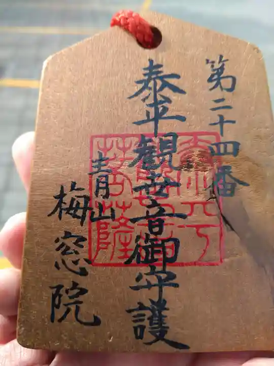 梅窓院(東京都)