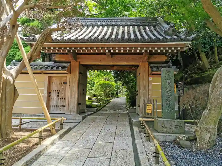 報国寺の山門・神門
