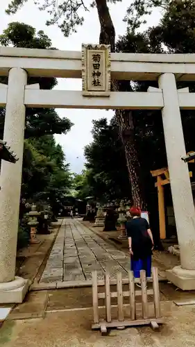 菊田神社の鳥居