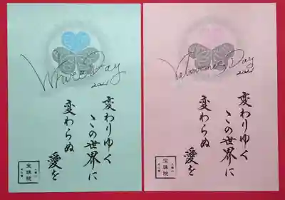 宝珠院様で2月から出されている限定御朱印、「バレンタインデー」と「ホワイトデー」の御朱印。
ピンクパール、ブルーパールの様な上品な色合い。
葵の御紋の上の部分がハートになっており、頂いた御朱印によって微妙に色が違うらしい。
私のは淡いピンク、濃いめのブルーです。