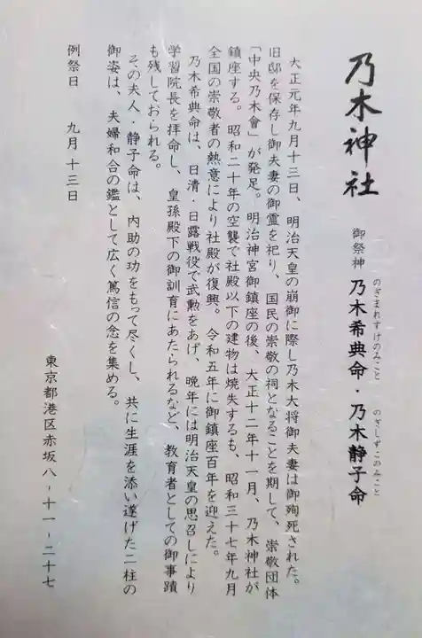 乃木神社(東京都)