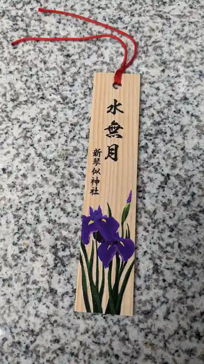 新琴似神社の授与品その他