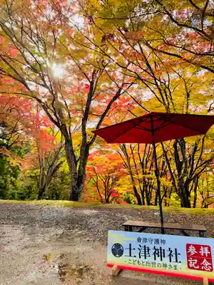 土津神社｜こどもと出世の神さま(福島県)