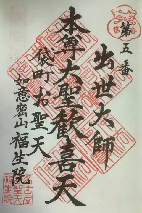 6度目の参拝です。
今日は、寺務所で大日如来真言と佛眼真言のことについてお聞きしてきました。