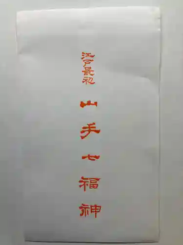 瑞聖寺(東京都)