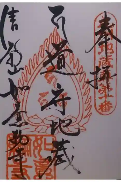 如意輪寺の御朱印