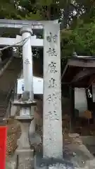 鹿島神社の鳥居